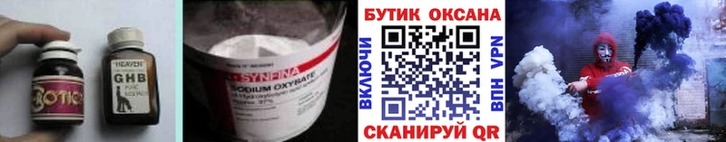 Бутират GHB  купить наркотики сайты  Покачи 