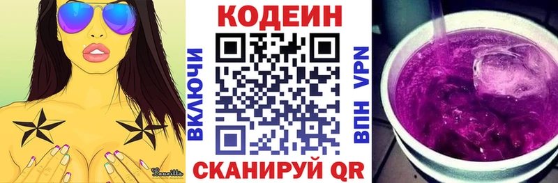 Кодеиновый сироп Lean Purple Drank  Покачи 